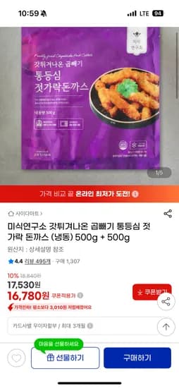 미식연구소 곱빼기 통등심 젓가락돈까스 1kg