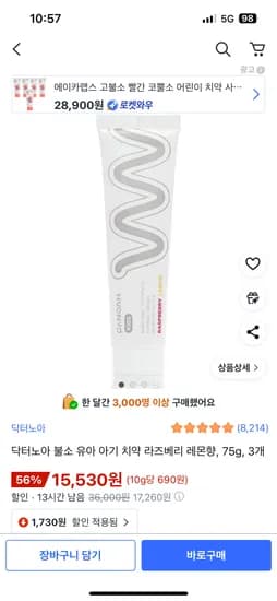 닥터노아 불소 유아치약 3개