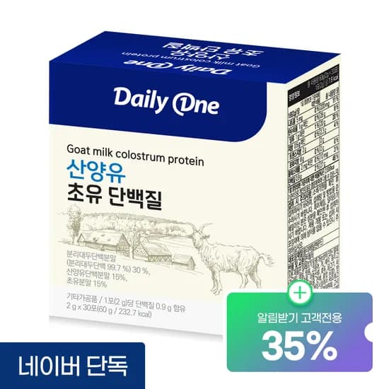 산양유 초유 단백질 파우더 네덜란드 단백 분말 2gX30포