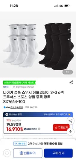 나이키 스우시 에브리데이 크루삭스 6팩