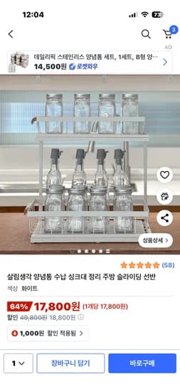 싱크대 슬라이딩 수납 선반