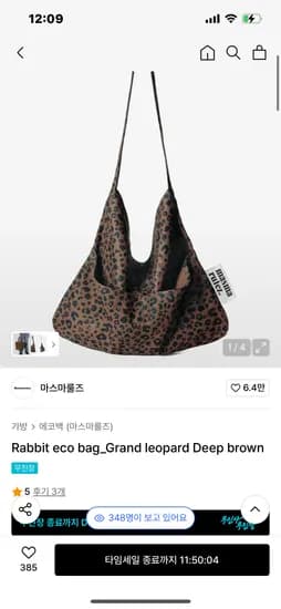 마스마룰즈 레오파드 딥브라운 에코백