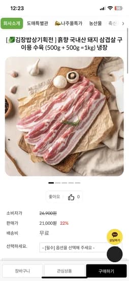 흙향 국내산 돼지 삼겹살 구이용 수육 1kg