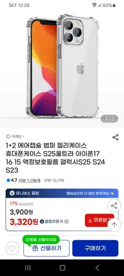 휴대폰 젤리케이스 3개