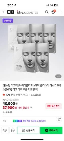 아이디병원 석고팩 5박스