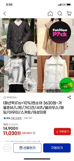 엔소아 여성의류 기획전 3,630원~