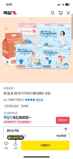 페넬로페 씬씬씬 플러스팬티 4팩 뉴 미라클 올데이팬티 4팩