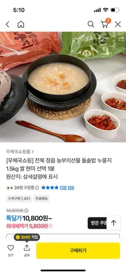 농부의선물 돌솥밥 쌀누룽지 1.5kg