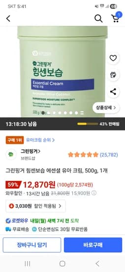 그린핑거 힘센보습 에센셜 유아 크림 500g 1개