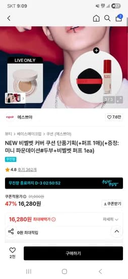 에스쁘아 비벨벳 커버쿠션 단품 미니파데 퍼프 증정