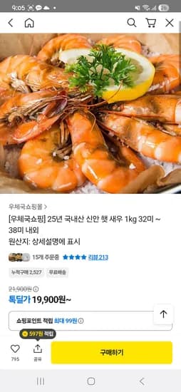 신안 햇 새우 1kg