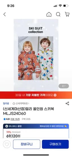 밀리밤 올인원 스키복