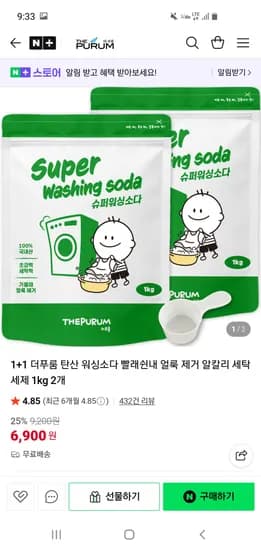 더푸룸 워싱소다 1kg 2개