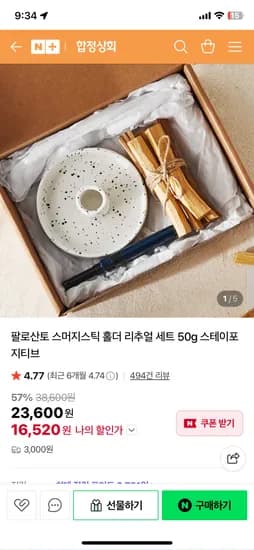 팔로산토 스머지스틱 홀더 세트