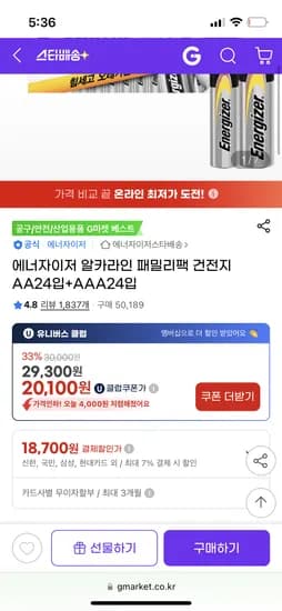 에너자이저 알카라인 패밀리팩 AA 24개 AAA 24개 총 48개