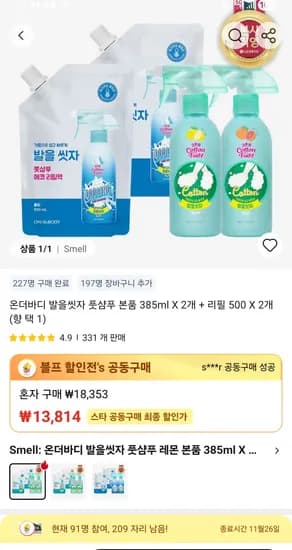 온더바디 발을씻자 풋샴푸 본품 385ml 2개 리필 500ml 2개 향 택1