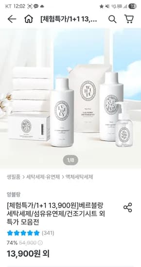 베르블랑 세탁세제 섬유유연제 1L 1+1 13,900원