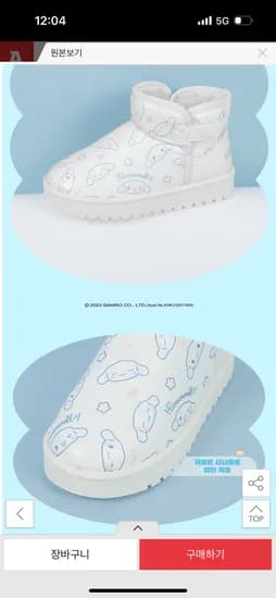 시나모롤 쿠로미 캔디 방한부츠