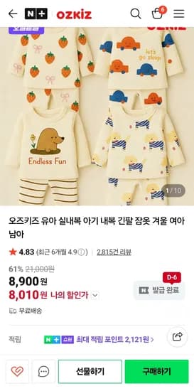 오즈키즈 유아 실내복 8,010원