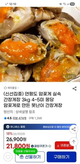 연평도 암꽃게 실속 간장게장 3kg 4-5미