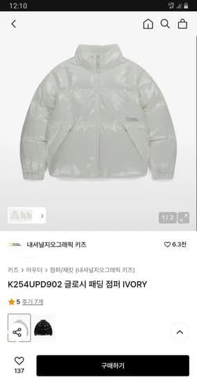 내셔널지오그래픽 키즈 글로시 패딩 점퍼