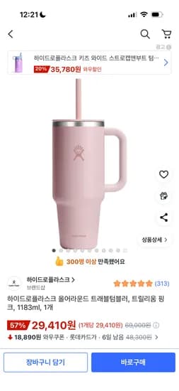 하이드로 플라스크 텀블러 1183ml