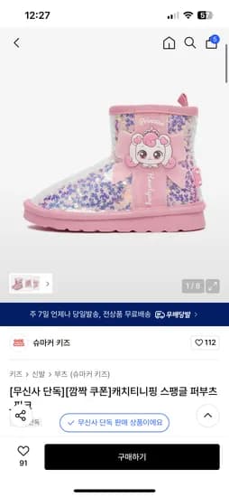 슈마커 캐치티니핑 클리어부츠