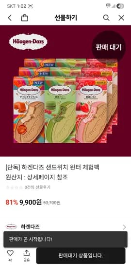하겐다즈 샌드위치 윈터 체험팩 12개입