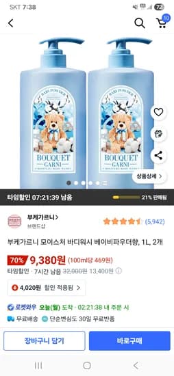 부케가르니 모이스처 바디워시 베이비파우더향 1L 2개