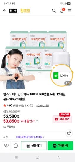 함소아 비타민D 1년치 외 다양