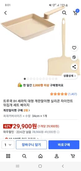 트루쿡 IH 세라믹 대형 계란말이팬 자이언트 뒤집개