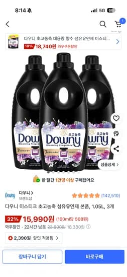 다우니 미스티크 초고농축 섬유유연제 본품 1.05L 3개