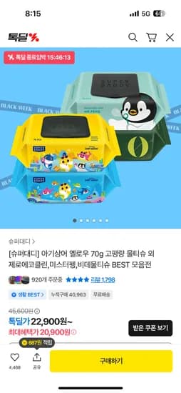 슈퍼대디 아기상어 옐로우 물티슈 20팩