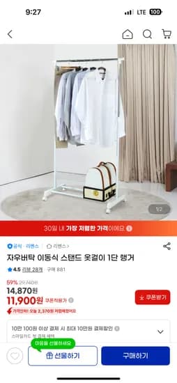 자우버탁 이동식 스탠드 1단 행거