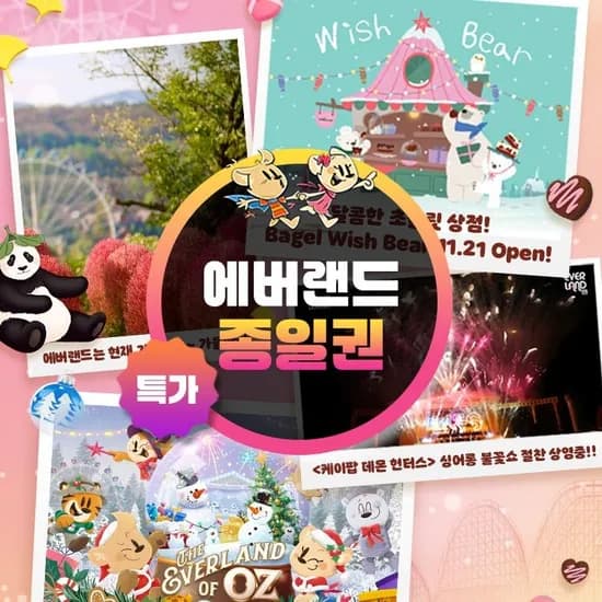 에버랜드 종일권 25,540원