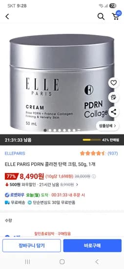 ELLE PARIS PDRN 콜라겐 탄력 크림 50g 1개