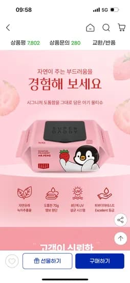 슈퍼대디 미스터펭 딸기 캡형 물티슈 70매 20팩