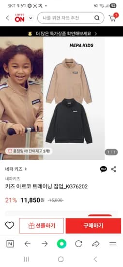 네파키즈 트레이닝 집업 10,770원