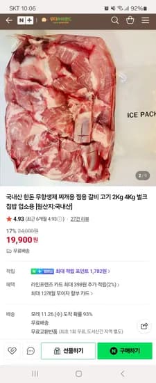 우디아이랜드 한돈 무항생제 찌개용 2kg