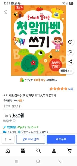 길벗스쿨 혼자서도 잘하는 첫 알파벳