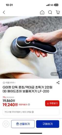 메이드조이 보풀제거기