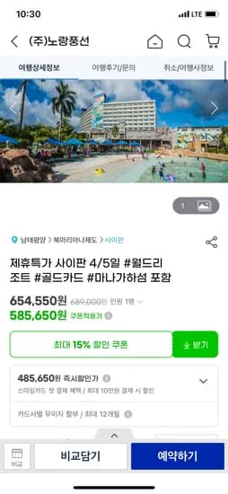 월드리조트 4박 5일