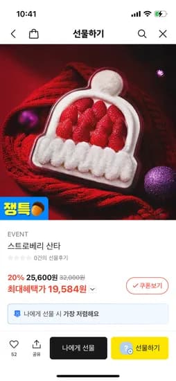 투썸플레이스 스트로베리 산타 케이크 19,584원
