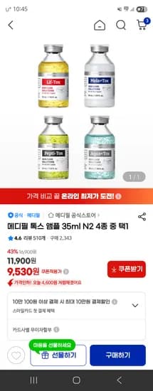 메디필 톡스 앰플 35ml N2 4종 중 택1