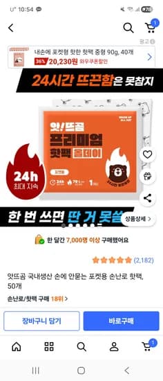 앗뜨곰 포켓용 손난로 핫팩 50개