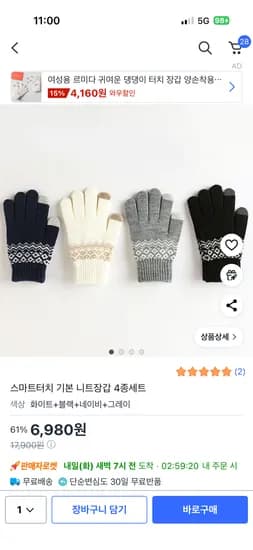 니트장갑 4개