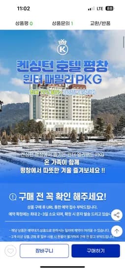 켄싱턴 평창 키즈 패키지