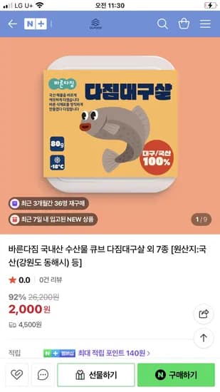 오엘푸드 바른다짐 다짐대구살 외 다양 2000원