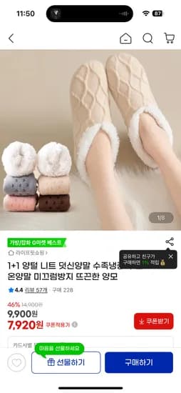 양털 니트 덧신양말 1+1