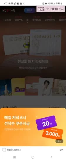 kt알파쇼핑 50퍼쿠폰 12시 오픈